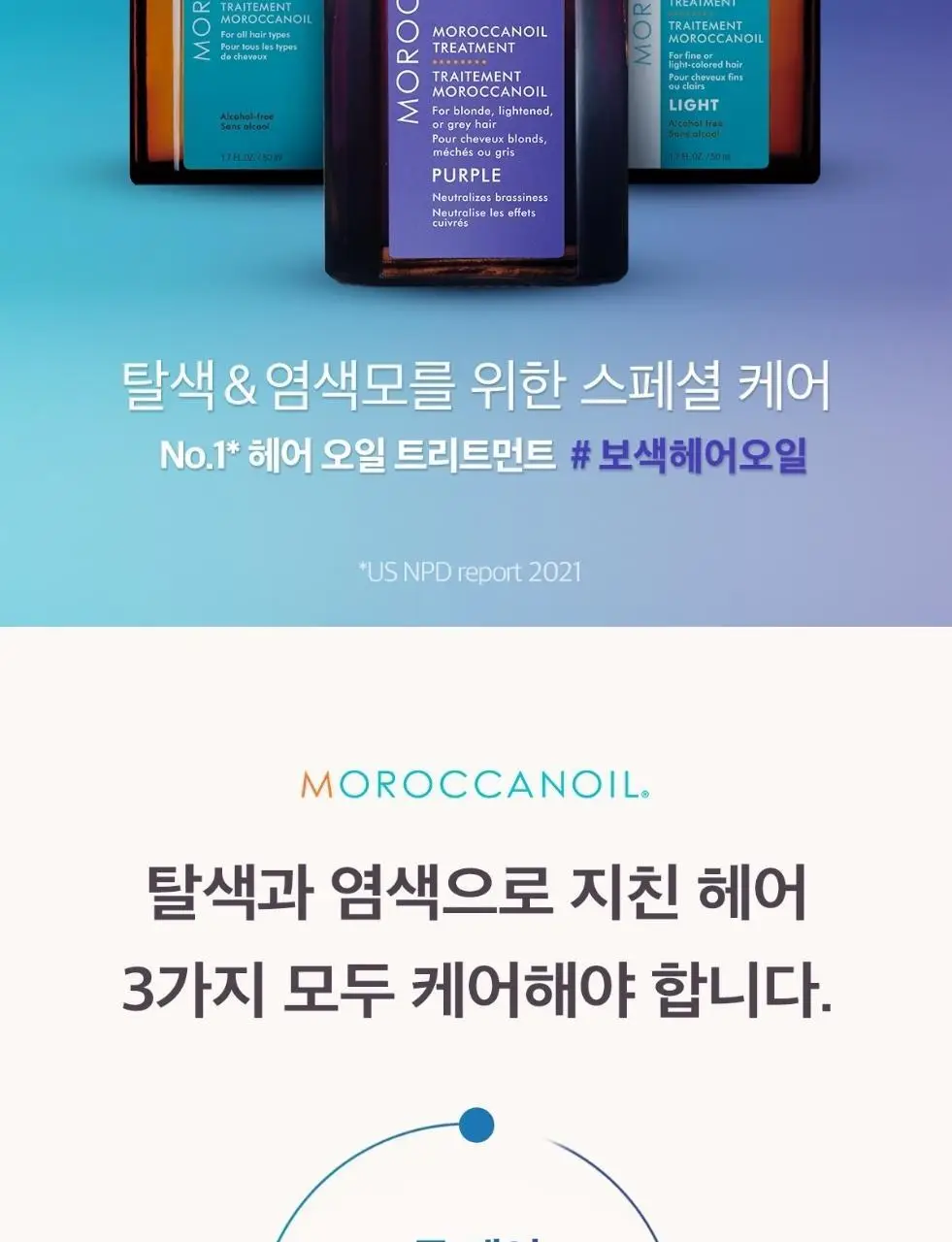 [보색 오일]모로칸오일 헤어 트리트먼트 퍼플 50ml (펌프 포함) 상세페이지 5